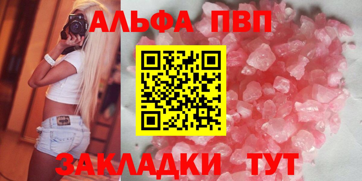 Alpha PVP Crystall  Вход с VPN  А ПВП Соль  Хасавюрт  А ПВП  Alfa_PVP кристаллы 
