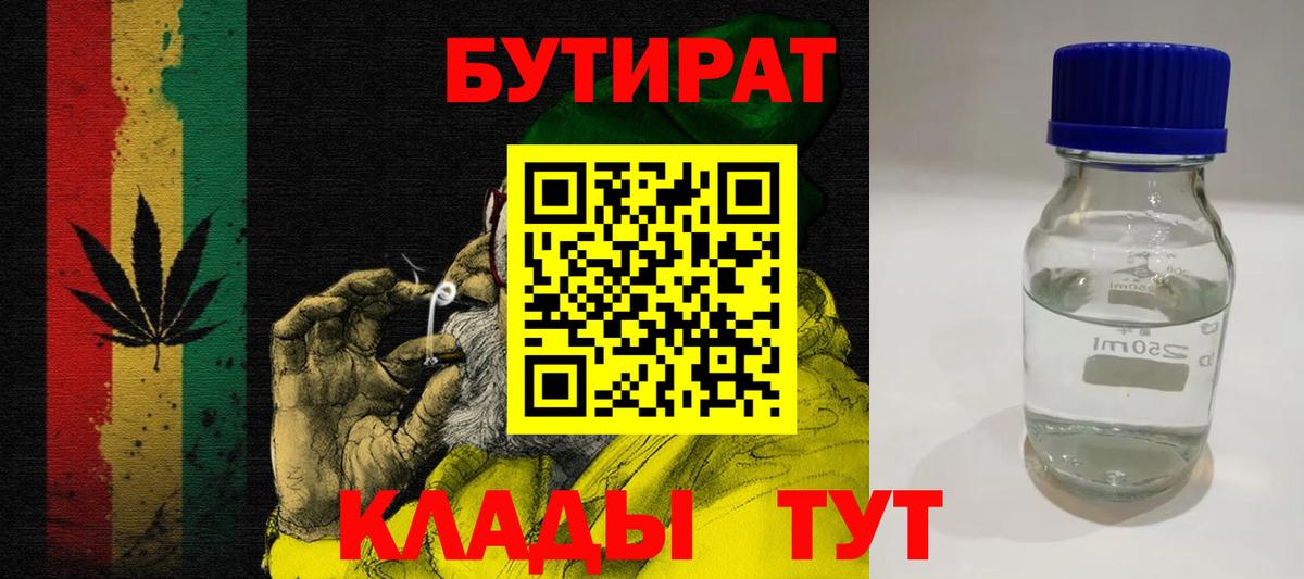 Бутират  Бутират Butirat  Вход с VPN  Хасавюрт 