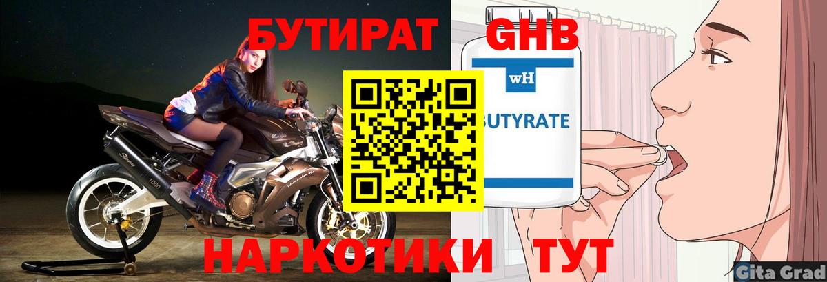 БУТИРАТ 1.4BDO Хасавюрт