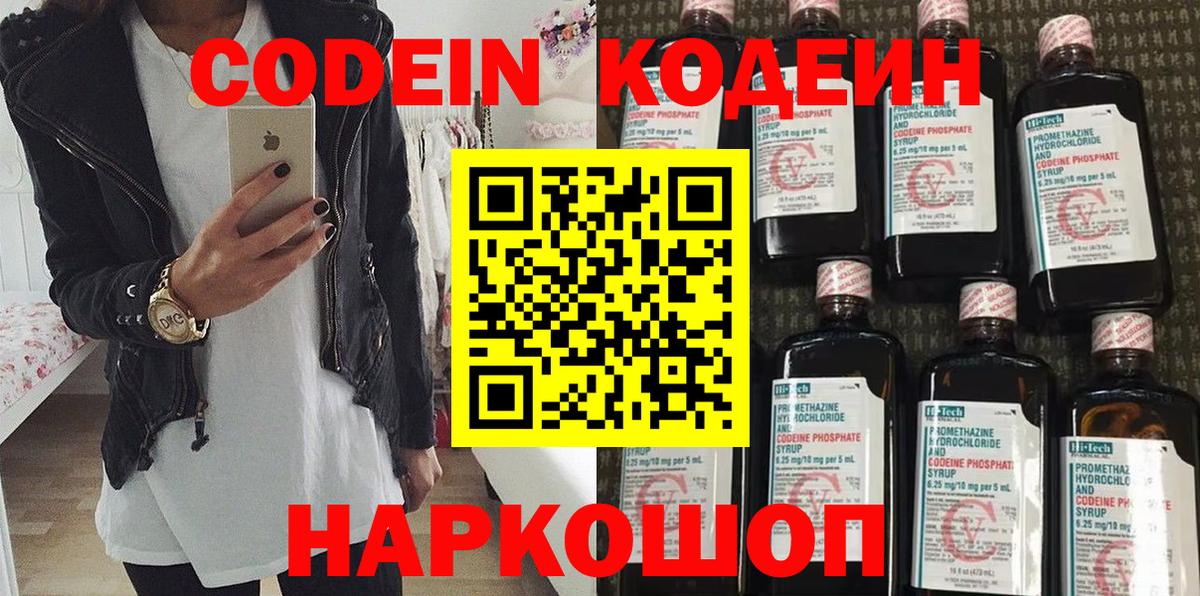 Codein напиток Lean (лин) Хасавюрт